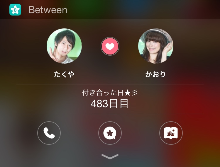 カップル専用アプリbetween 公式ブログ こんな裏ワザも 新機能 Betweenウィジェット 登場