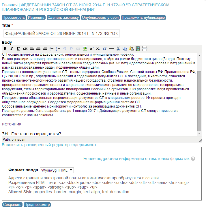 advisor • ФЕДЕРАЛЬНЫЙ ЗАКОН ОТ 28 ИЮНЯ 2014 Г. N 172-ФЗ "О ...