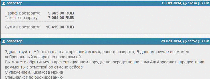 OneTwoTrip возврат денег в связи с отменой рейса OneTwoTrip возврат денег в связи с отменой рейса