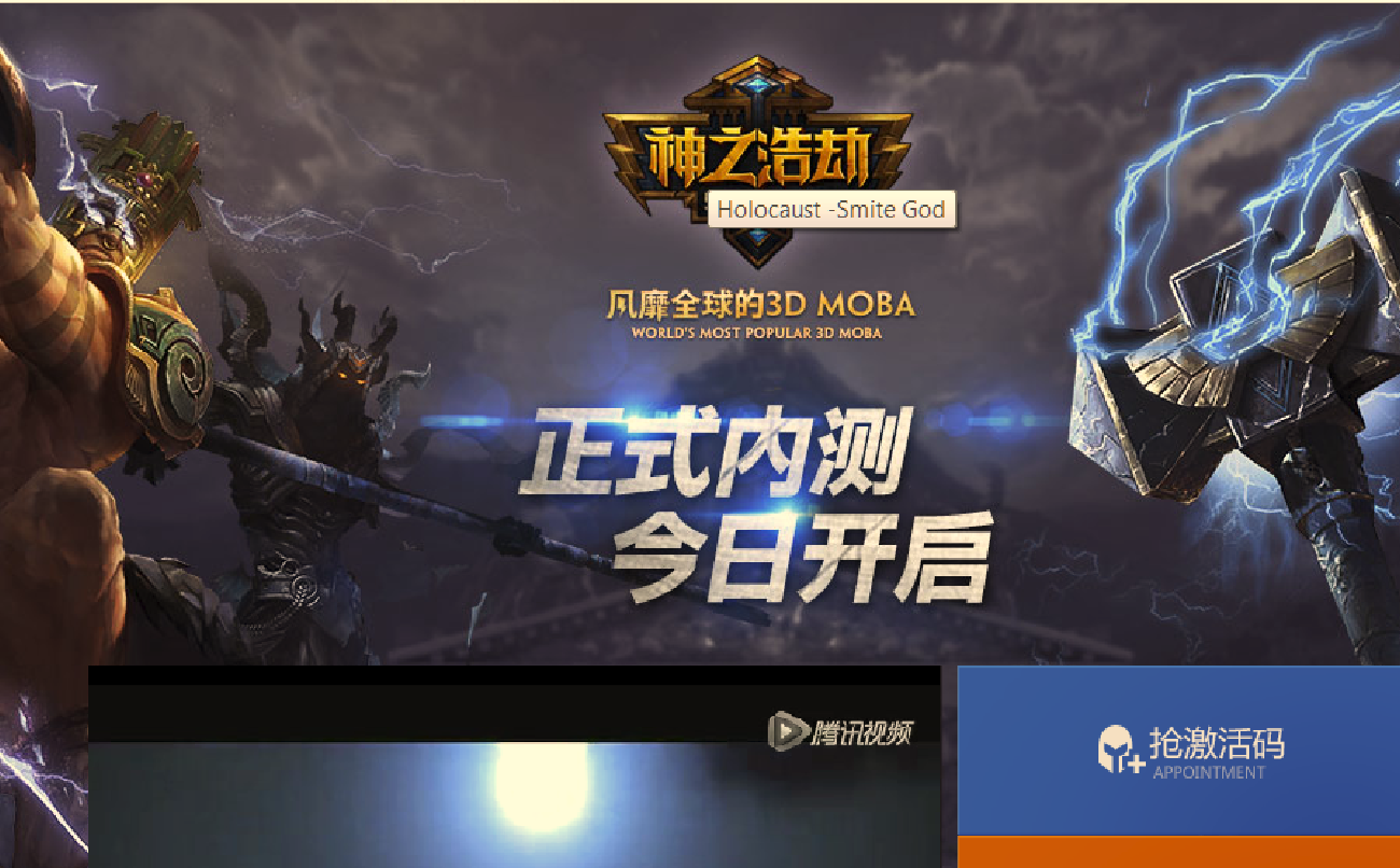 China Smite Login Screen Smite