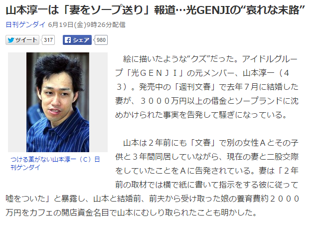 山本淳一は 妻をソープ送り 報道 光genjiの 哀れな末路 ゆっくり