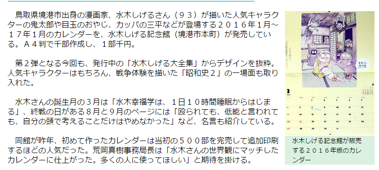 水木しげる記念館発売カレンダー ローカルニュースの旅
