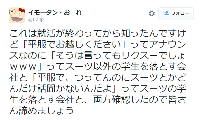 就活 会社から 平服でお越しください と言われた時には詰んでいる事が発覚するｗｗｗｗｗｗｗｗｗｗ ひまログちゃんねる