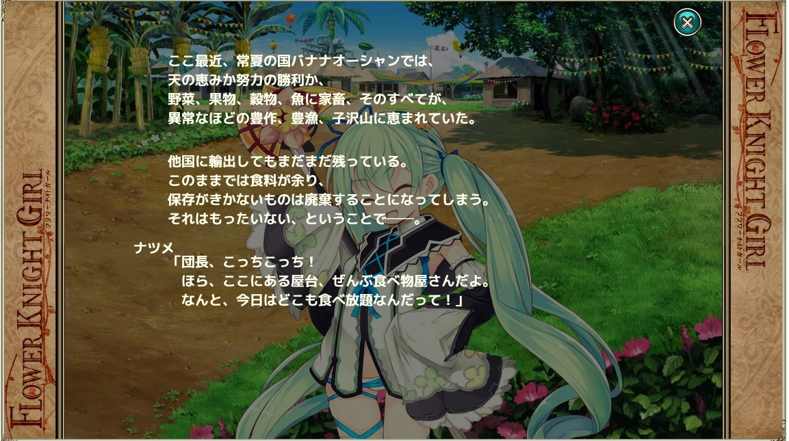 【DMM.R18】FLOWER KNIGHT GIRL ～X指定～ part4055 [無断転載禁止]©bbspink.com	->画像>161枚 