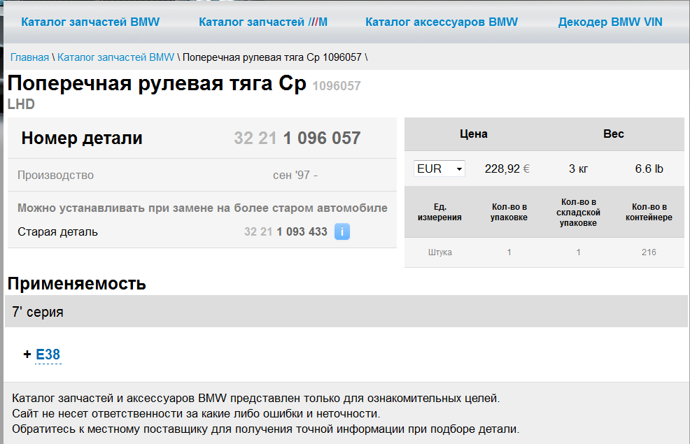 BMW E38 Club - Рулевая трапеция/средняя тяга