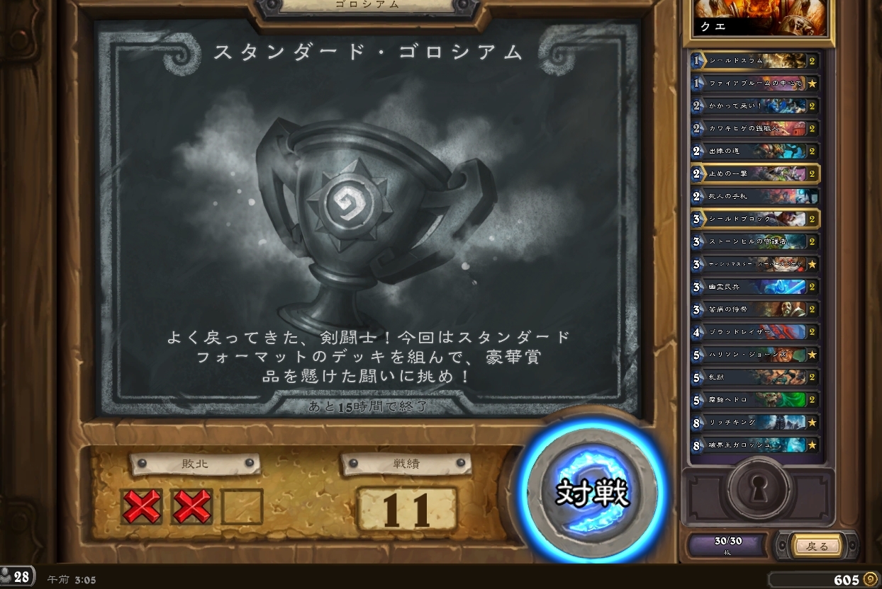 Hearthstone Part1294 	->摜>12 