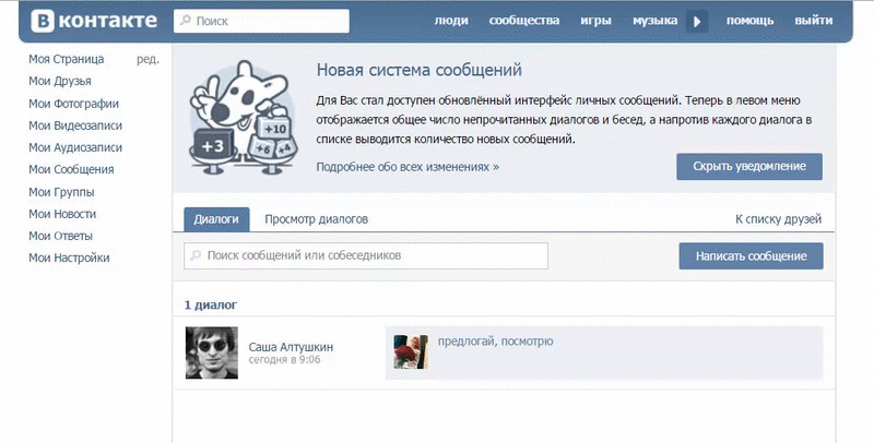 Как сделать чтобы сообщение было не прочитано вконтакте Как сделать чтобы сообщение было не прочитано вконтакте