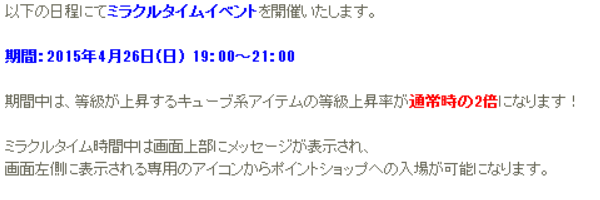 みらくるたいむ
