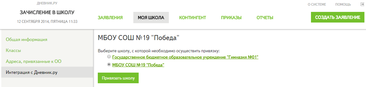 АИС «Зачисление в ОО» для сотрудников органов уп