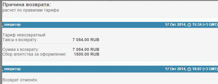 OneTwoTrip возврат денег в связи с отменой рейса OneTwoTrip возврат денег в связи с отменой рейса