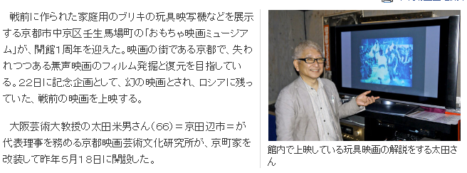 京都 おもちゃ映画ミュージアム開館1周年 幻の映画 ローカルニュースの旅