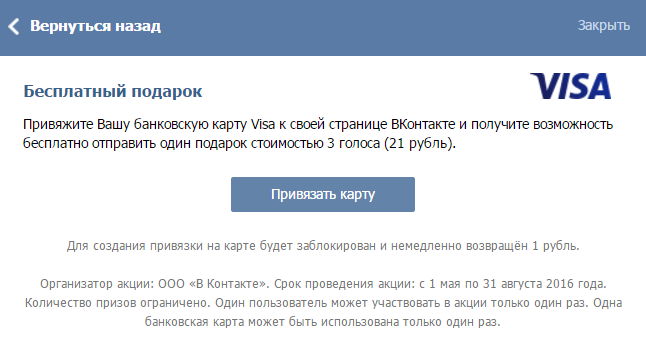 Как получить в подарок в контакте Как получить в подарок в контакте