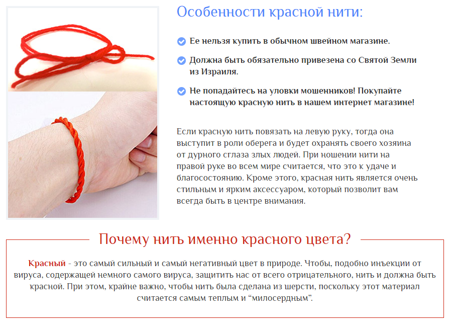 Красная нить на запястье своими руками сделать 3