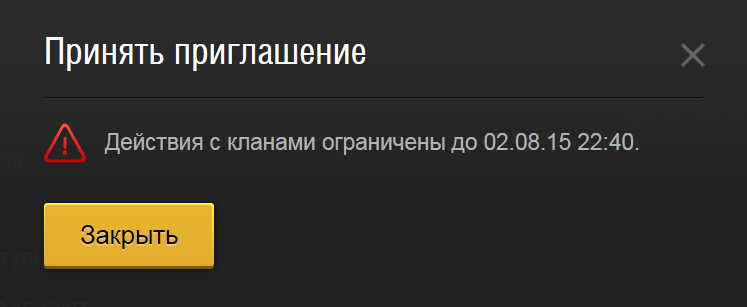 Как принять приглашение Как принять приглашение