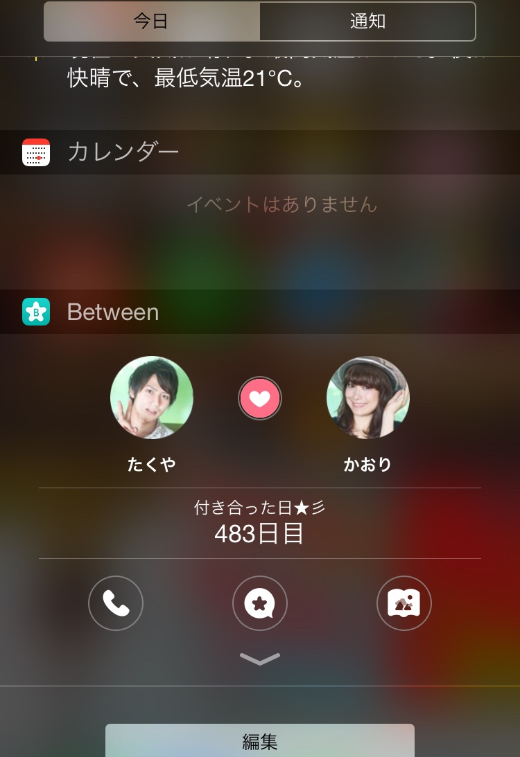 カップル専用アプリbetween 公式ブログ こんな裏ワザも 新機能 Betweenウィジェット 登場