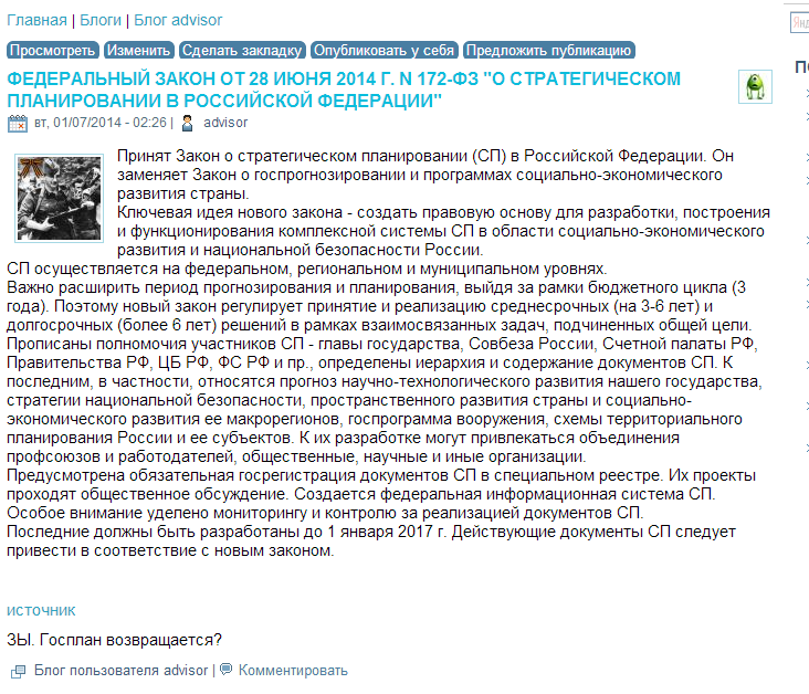 advisor • ФЕДЕРАЛЬНЫЙ ЗАКОН ОТ 28 ИЮНЯ 2014 Г. N 172-ФЗ "О ...