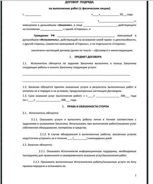 Образец договора на оказание услуги прическа Образец договора на оказание услуги прическа