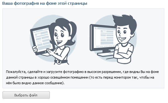 Как сделать картинку на фон в вк Как сделать картинку на фон в вк