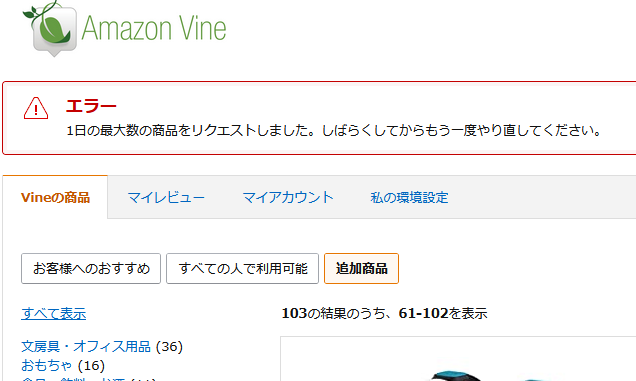 Amazon Vine vO 201i() ->摜>2 