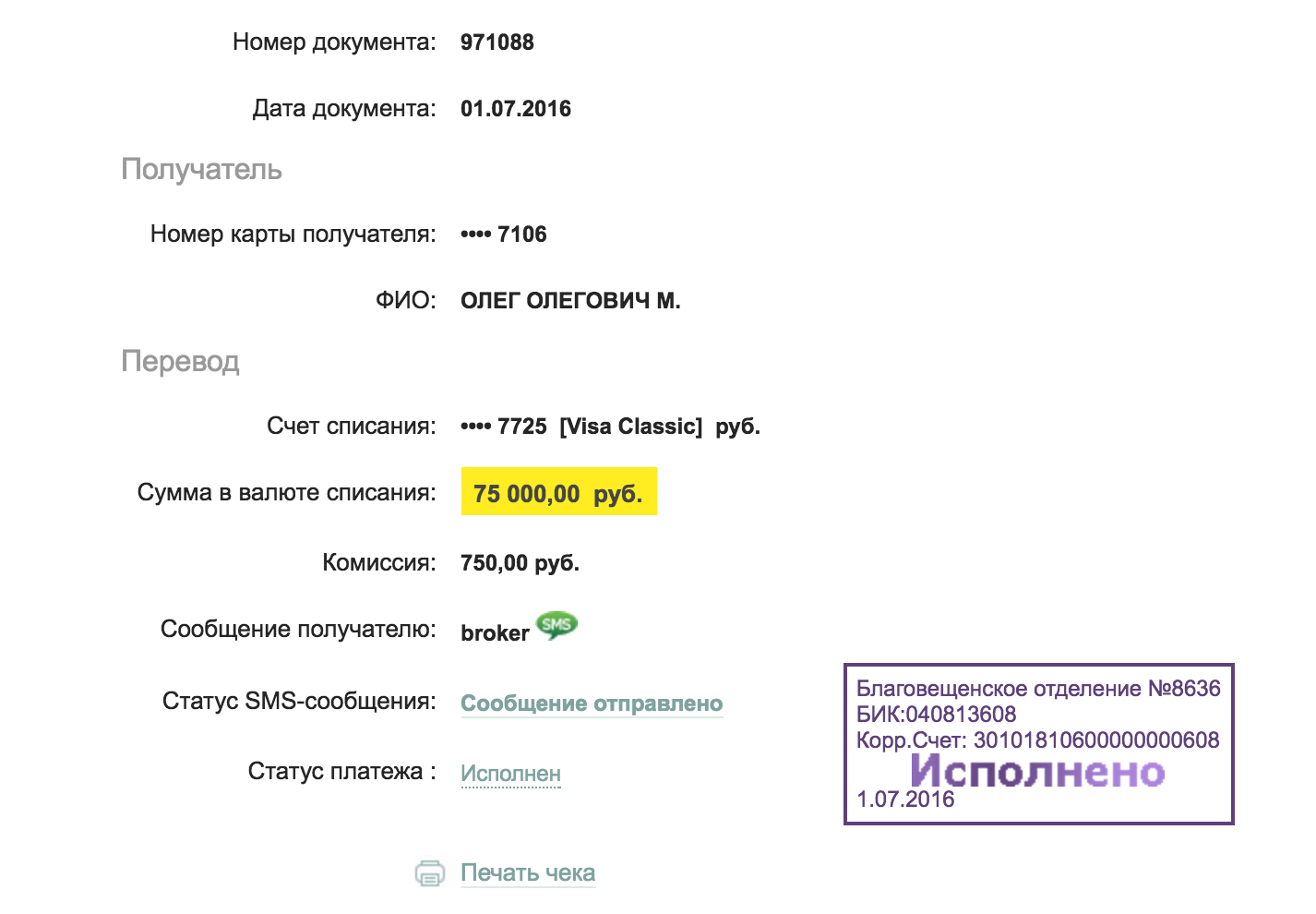 Как сделать перевод с карты на карту сбербанка через мобильный банк Как сделать перевод с карты на карту сбербанка через мобильный банк