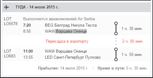 Аэропорт Варшавы (WAW): стыковки, ночёвки, удобства, транзит