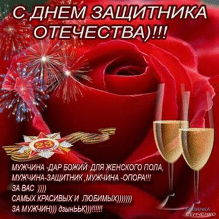 Поздравление мужчин с днем защитник Поздравление мужчин с днем защитник