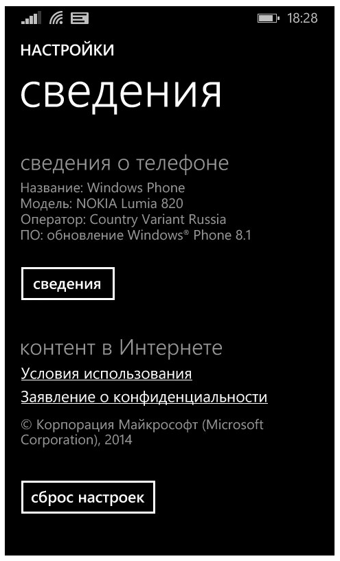 Как сделать сброс настроек на телефоне microsoft Как сделать сброс настроек на телефоне microsoft