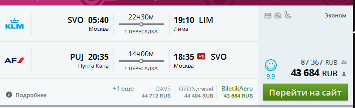 Помогите долететь в Перу, а улететь с Карибов