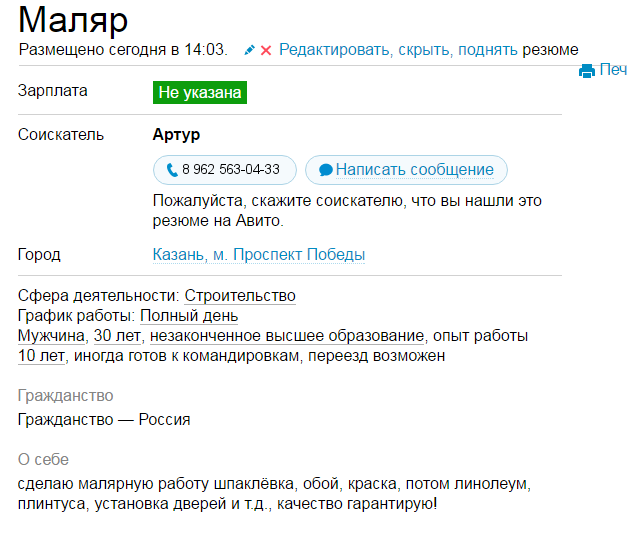 Как сделать свое резюме на авито Как сделать свое резюме на авито