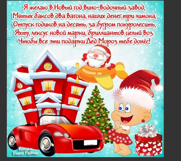 Новогодние смс поздравления с матом