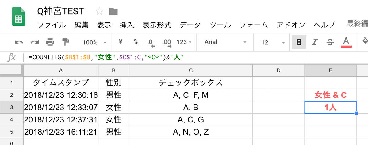 q-jingu-spreadsheet-countif.png - Gyazo