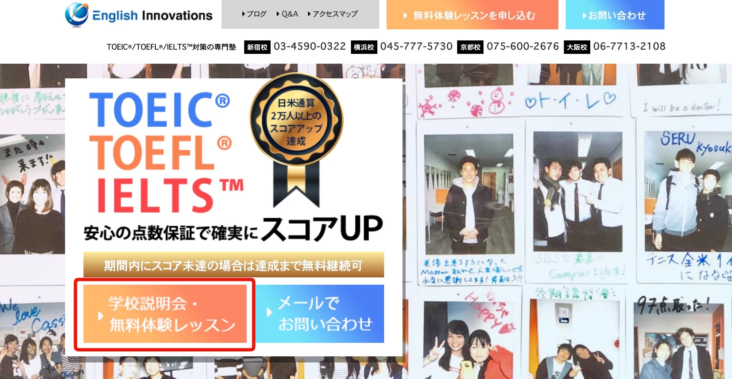 イングリッシュイノベーションズ無料体験への申し込みの流れ
