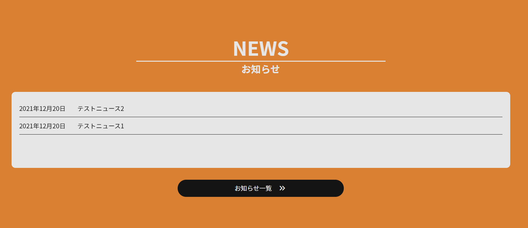 トップページ/お知らせ