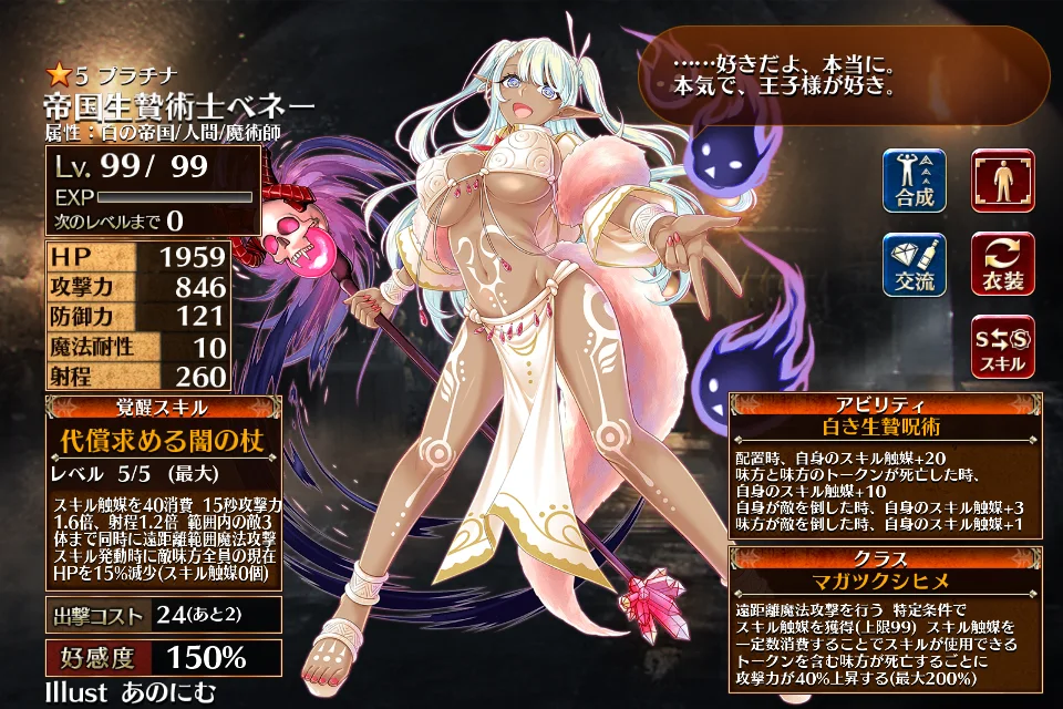 帝国ユニット「帝国生贄術師ベネー」登場！触媒の大量生産・大量消費でHPを削りまくれ！の参考画像 - わんにゃんランド - アイギス攻略まとめ