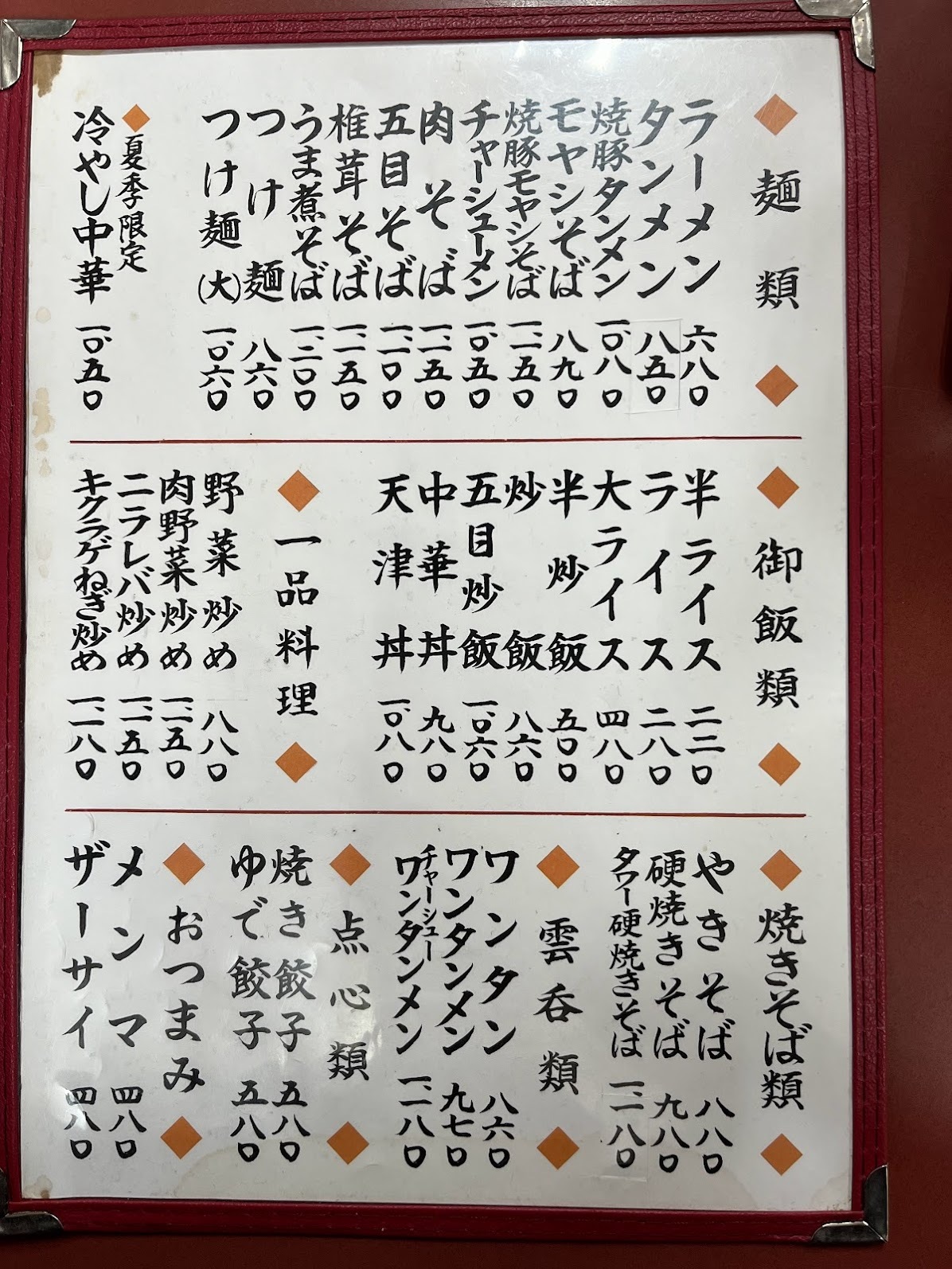 川崎・太陸 ランチメニュー(2024年3月)