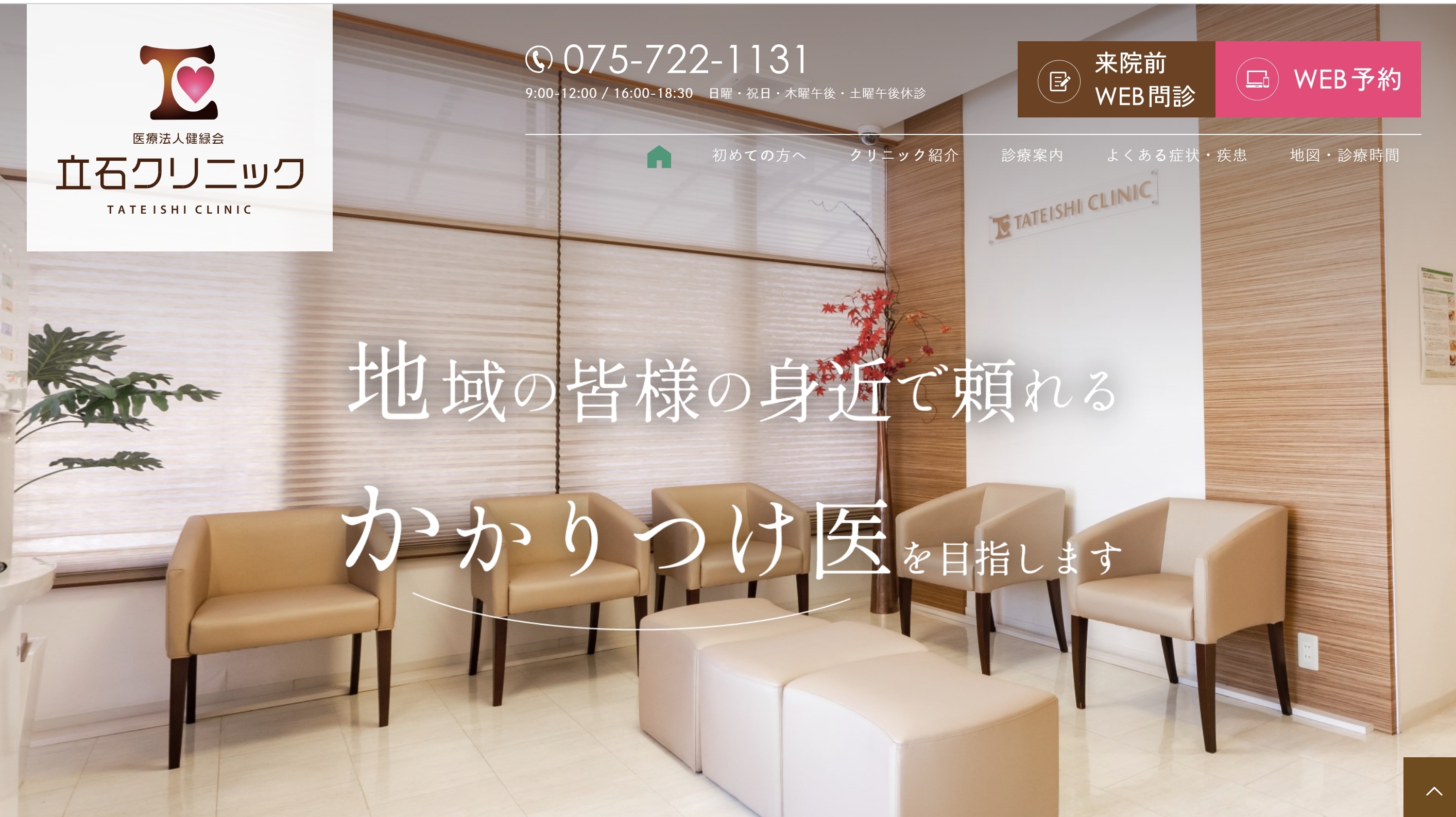 立石クリニック