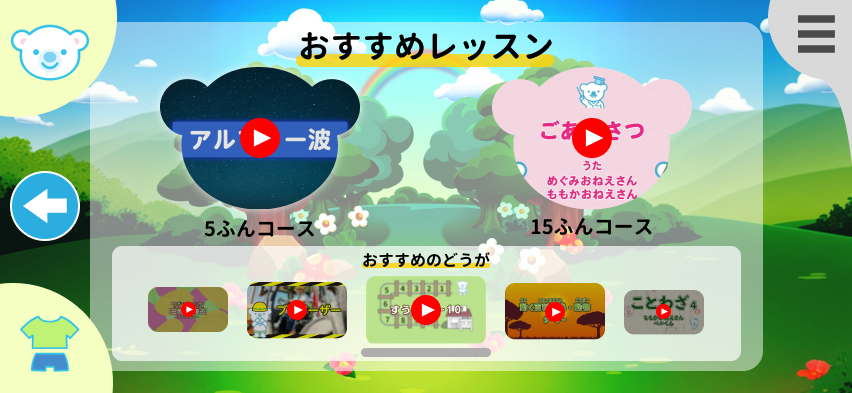 おすすめレッスン