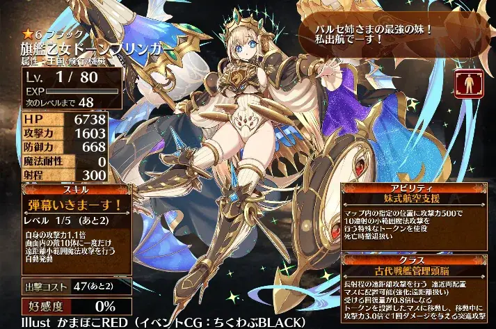 コラボユニット「旗艦乙女ドーンブリンガー」が激重コストで登場！絵師はあの人？！の参考画像 - わんにゃんランド - アイギス攻略まとめ