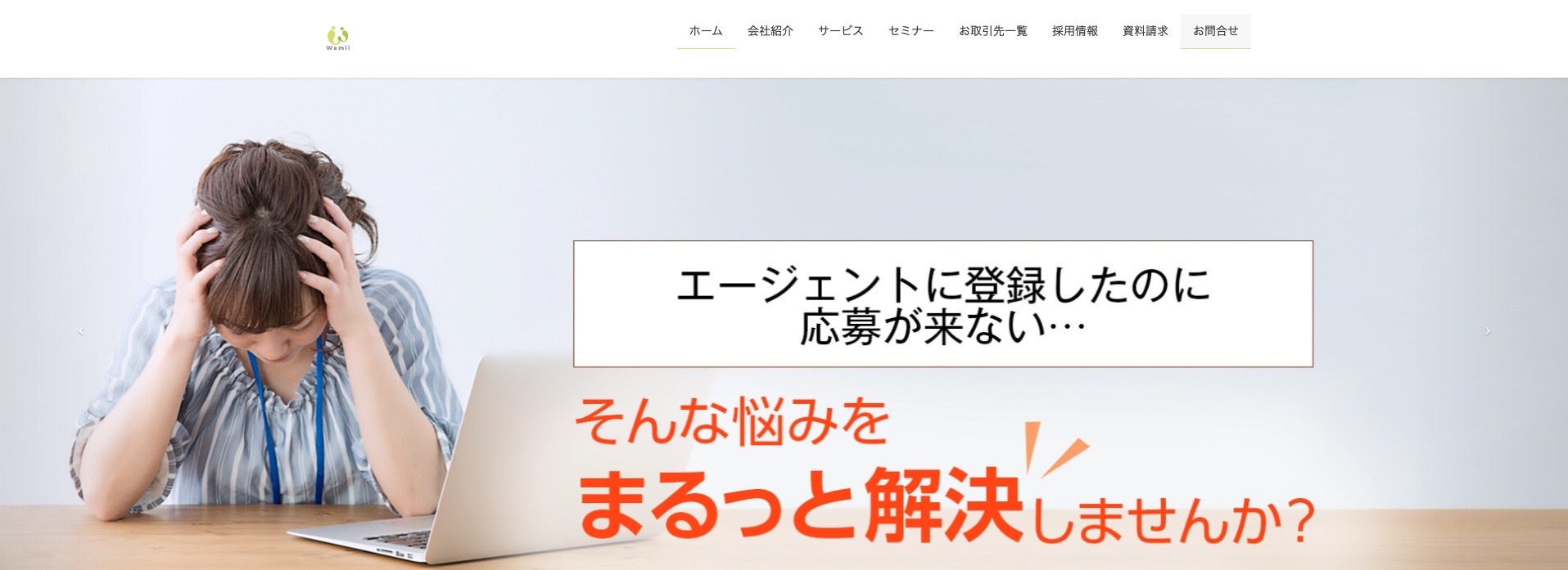 採用支援・コンサルティング会社㉗ワミィ株式会社