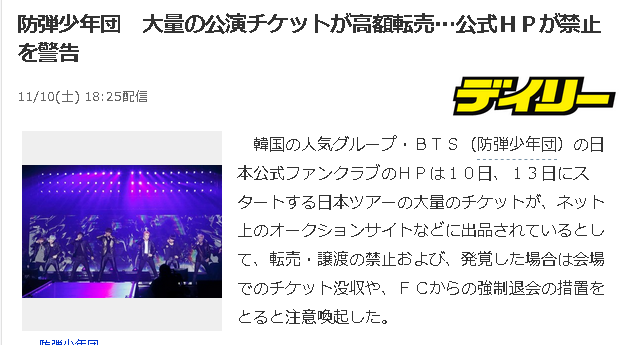 「防弾少年団(BTS)」日本公演チケットが多数高額転売wwwwwwwwww : はちま起稿