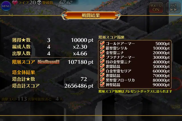 悪霊の塔2階は正月人間縛り！24階はガチャ産無しでの攻略は難しすぎるのでは？の参考画像 - わんにゃんランド - アイギス攻略まとめ