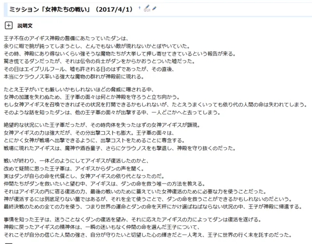 ダンの命を懸けた神降ろし！？伝説のエイプリルフールを振り返るの参考画像 - わんにゃんランド - アイギス攻略まとめ & DB