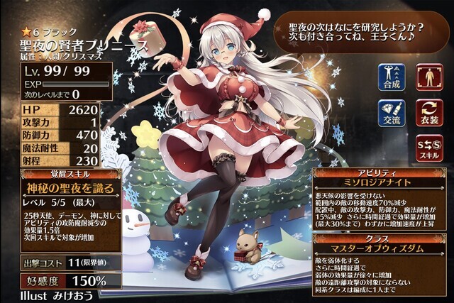 クリスマス「聖夜の賢者プリニース」登場！永続70％範囲鈍足が強力無比な叡智なサンタさんの参考画像 - わんにゃんランド - アイギス攻略まとめ