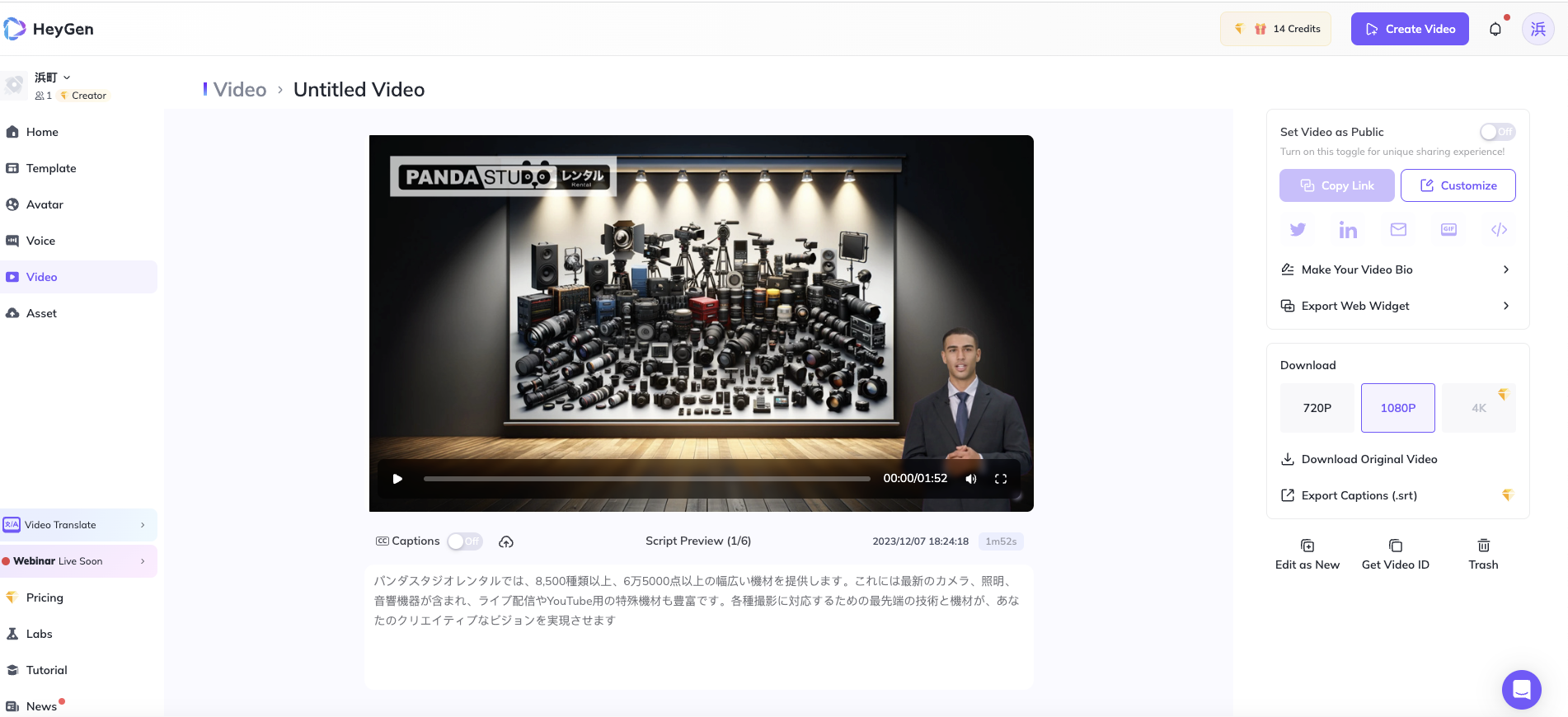 HeyGenの動画編集・視聴画面。中央の動画プレイヤーには、スーツ姿の男性アバターが「PANDA STUDIO レンタル」と掲げられた、無数のカメラや三脚が並ぶ背景の前で解説している。