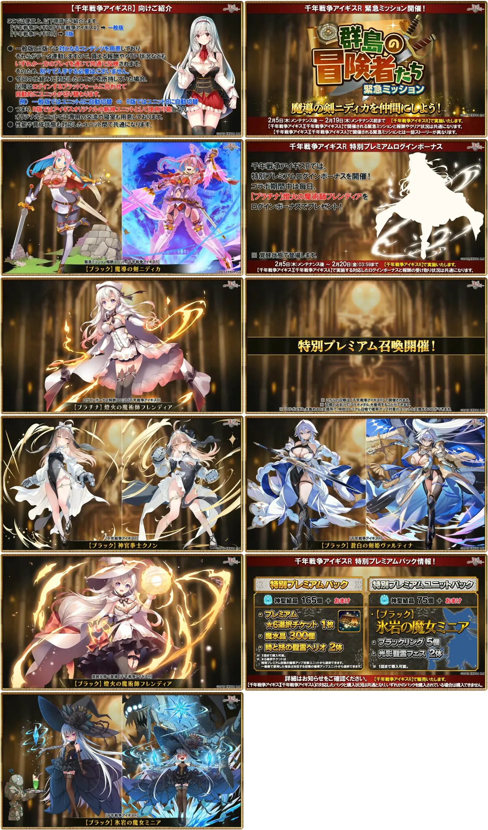 スレイヤーズコラボ決定！！R版はまさかのオリジナルユニット置換！？の参考画像 - わんにゃんランド - アイギス攻略まとめ