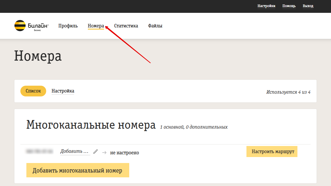 Облачная атс билайн. Билайн АТС. Билайн виртуальная АТС личный кабинет. Облачная АТС Билайн номера.