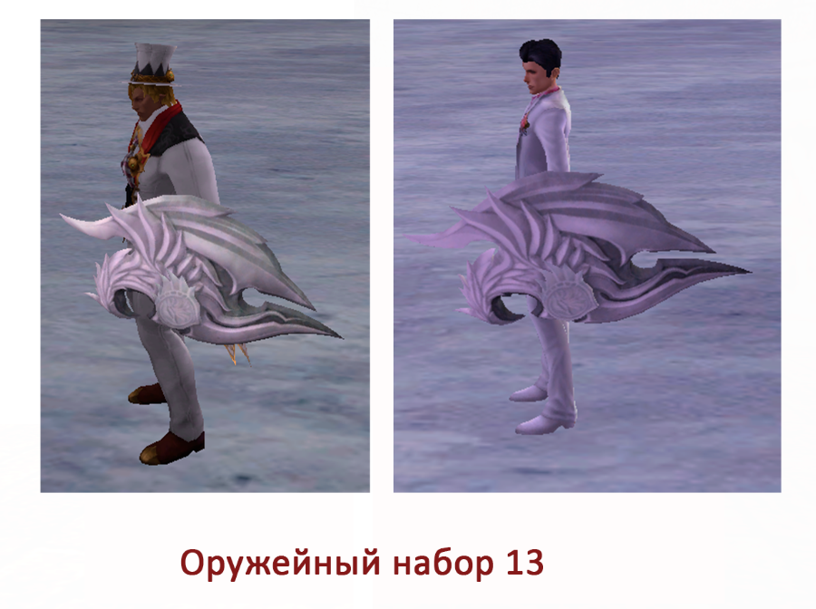 Оружейный набор 13 Оружейный набор 13