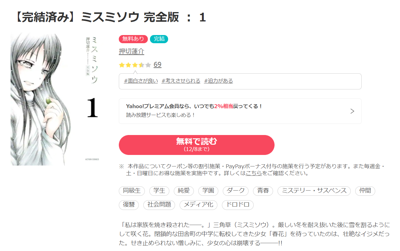 漫画 ミスミソウ を全巻無料で読めるサイトを調査 Rawや漫画タウンで読める オーディオブックス