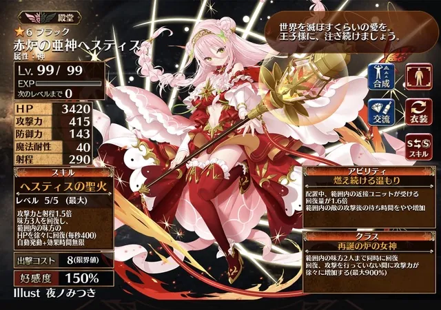 ロゼルヌとヘスティスの第二覚醒どっちにする？ 剣神とデッドリーの使い分けの参考画像 - わんにゃんランド - アイギス攻略まとめ