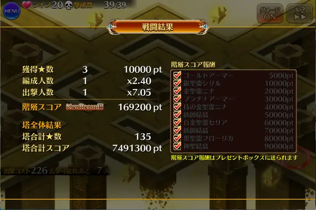 恒常の革命児！新黒ソドマス「ロゼルヌ」が統帥42階を初単騎クリア！の参考画像 - わんにゃんランド - アイギス攻略まとめ